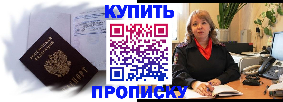 временная регистрация купить в Рузе
