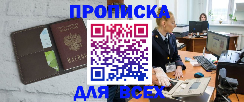 прописка ребенка в Рузе