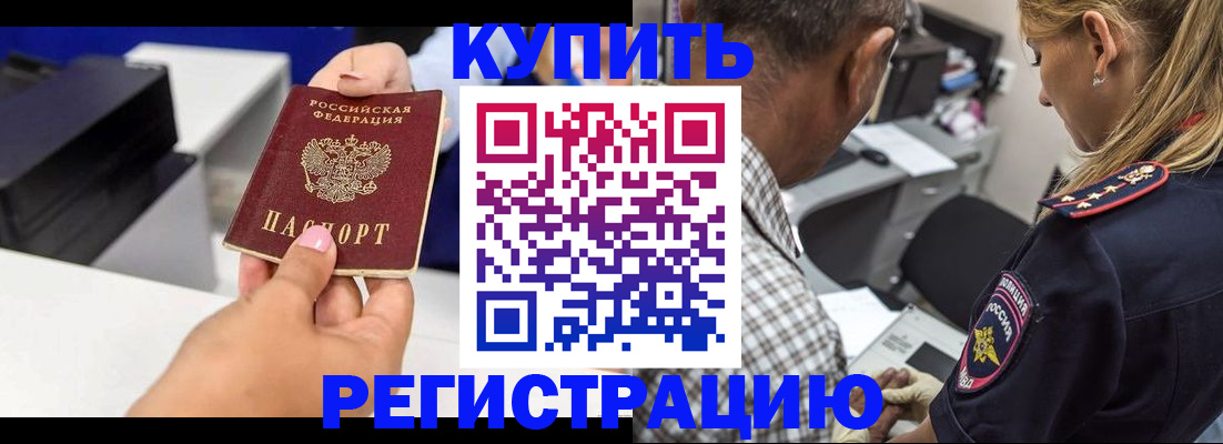 купить прописку в Рузе