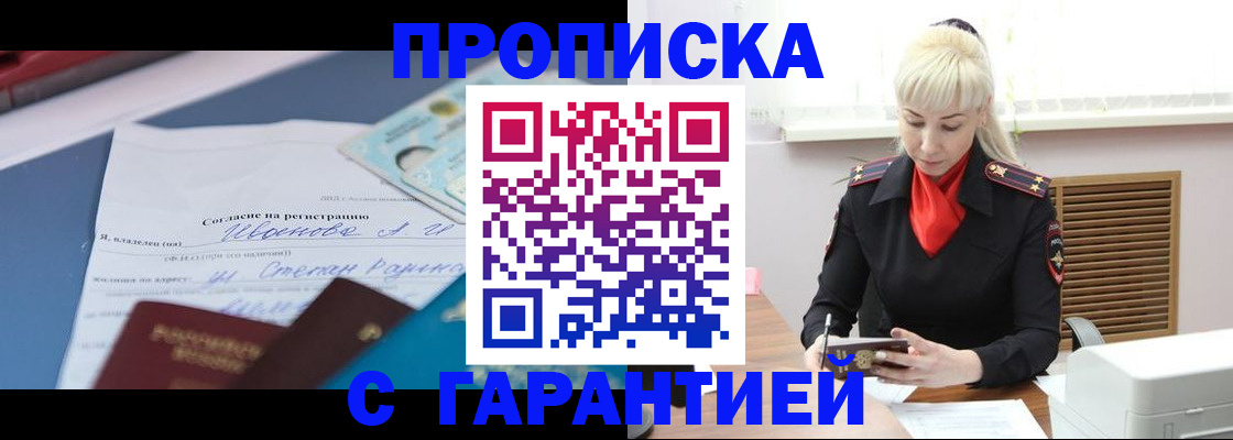 временная регистрация гарантия в Рузе