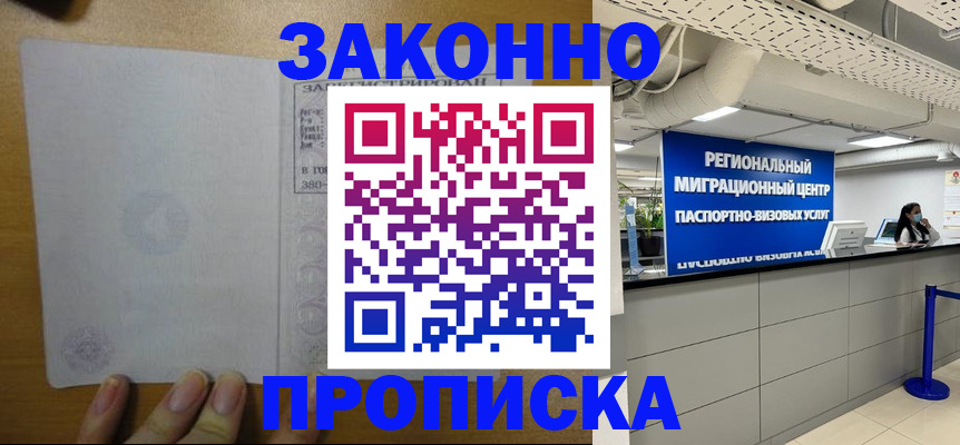 прописка для кредита в Рузе