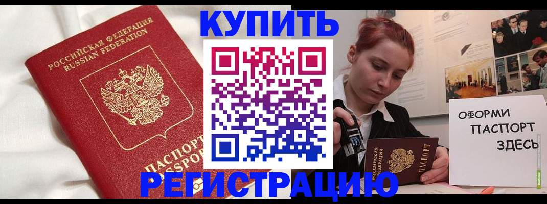 прописка паспорт в Рузе